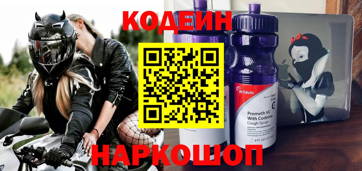 Кодеиновый сироп Lean напиток Lean (лин) Россия