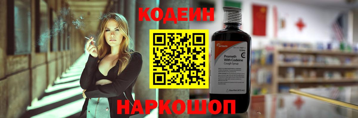 Кодеиновый сироп Lean напиток Lean (лин)  Codein Purple Drank  Россия  Вход с VPN 