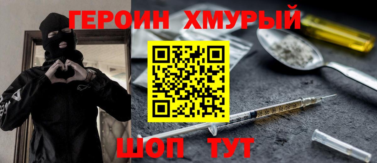 ГЕРОИН VHQ  Вход с VPN  Россия 