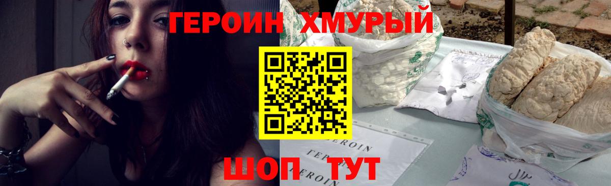 Героин VHQ Россия
