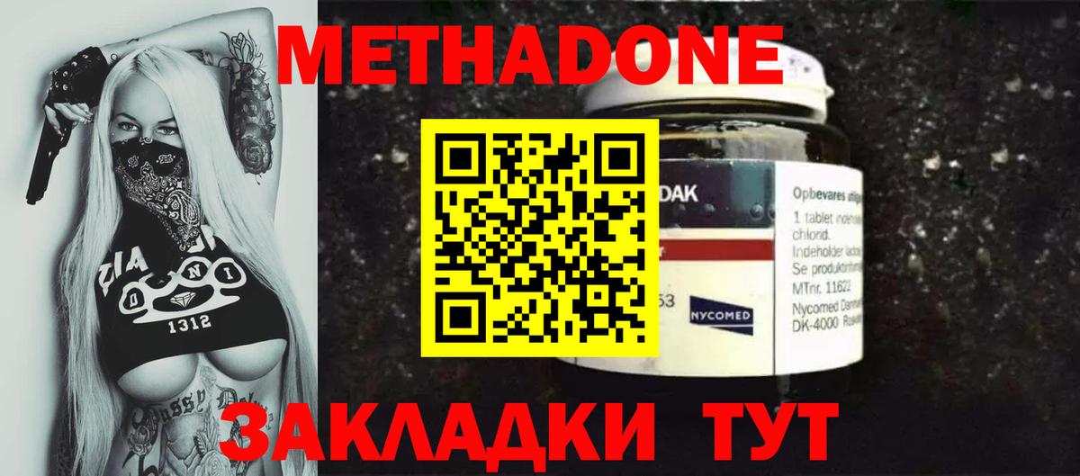 Метадон methadone  Вход с VPN  Метадон VHQ  Россия 